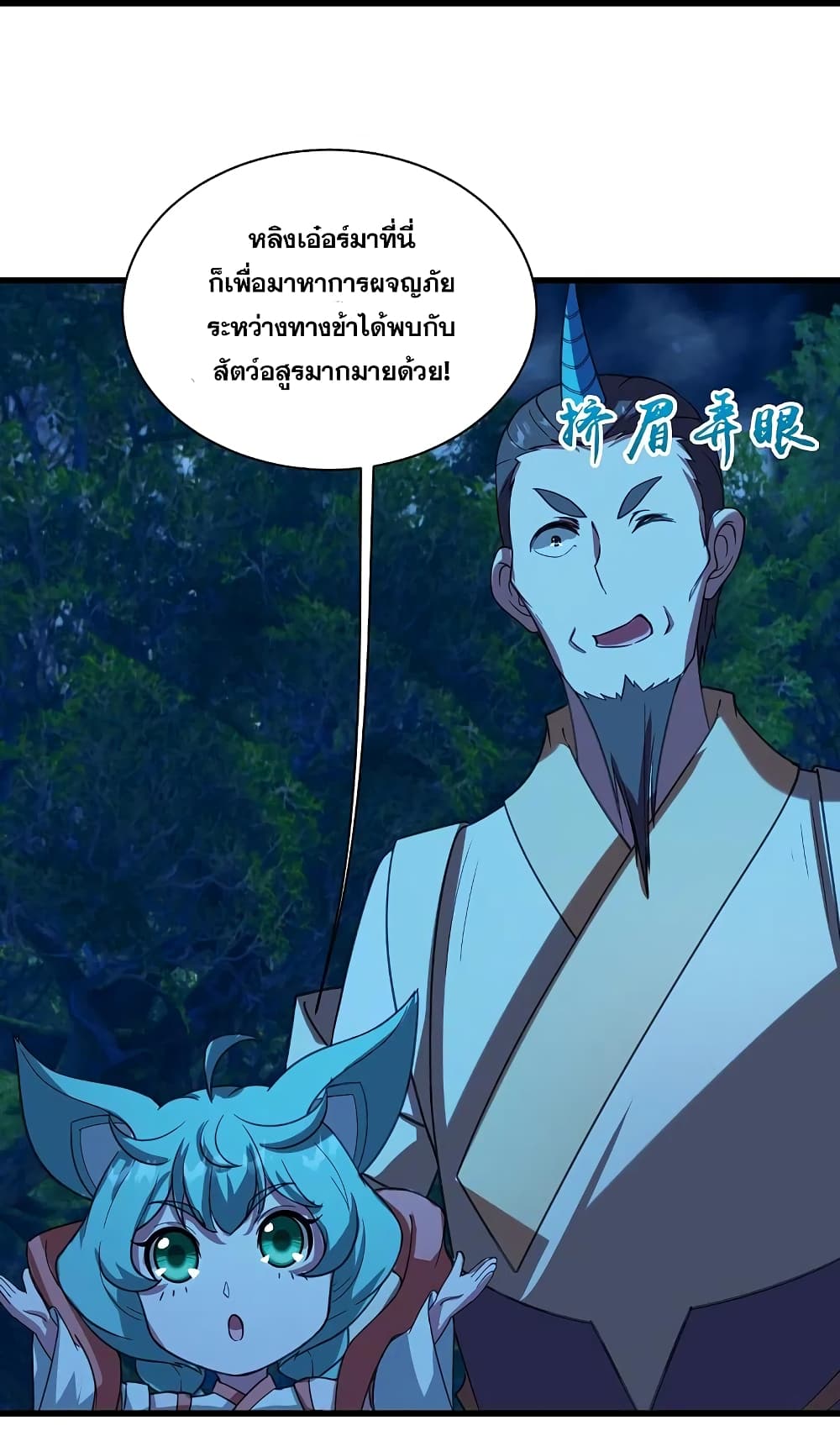 Matchless Emperor เทพอสูรกลืนกินนภา page 12