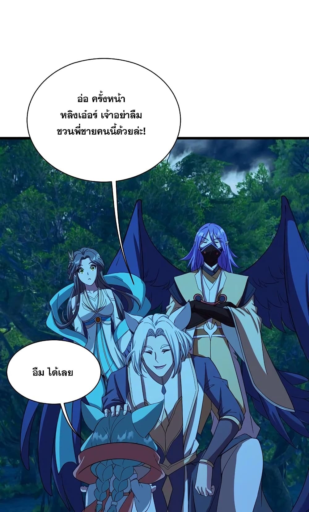 Matchless Emperor เทพอสูรกลืนกินนภา page 14