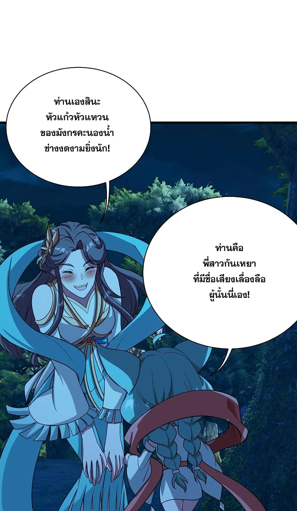 Matchless Emperor เทพอสูรกลืนกินนภา page 16
