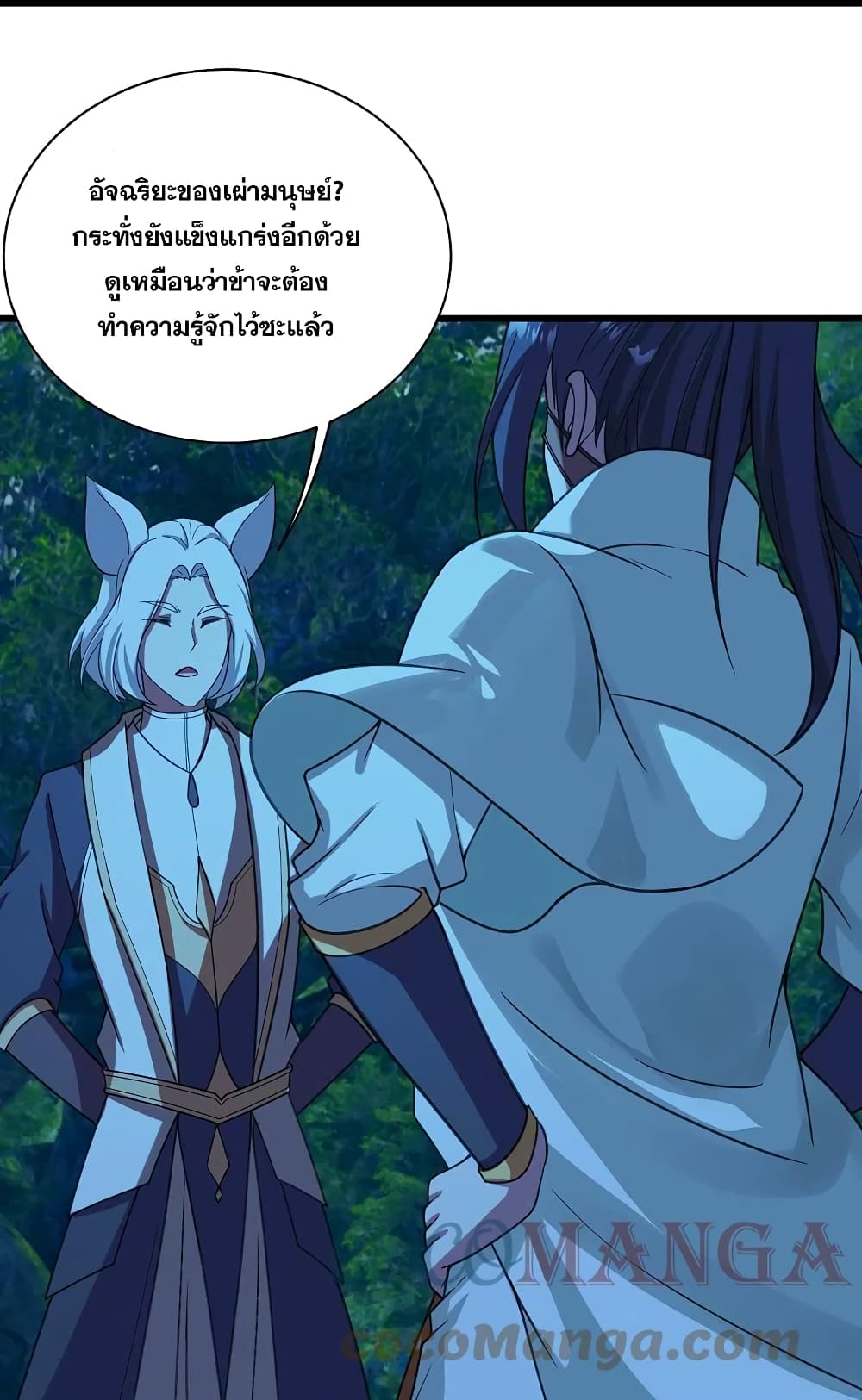Matchless Emperor เทพอสูรกลืนกินนภา page 21
