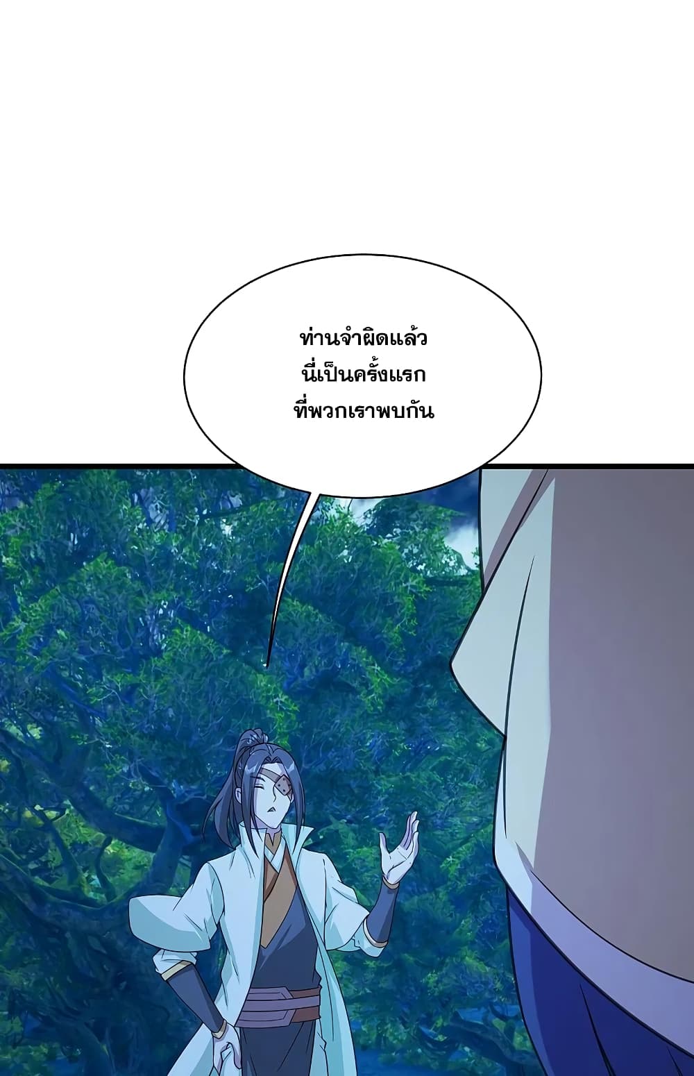Matchless Emperor เทพอสูรกลืนกินนภา page 26