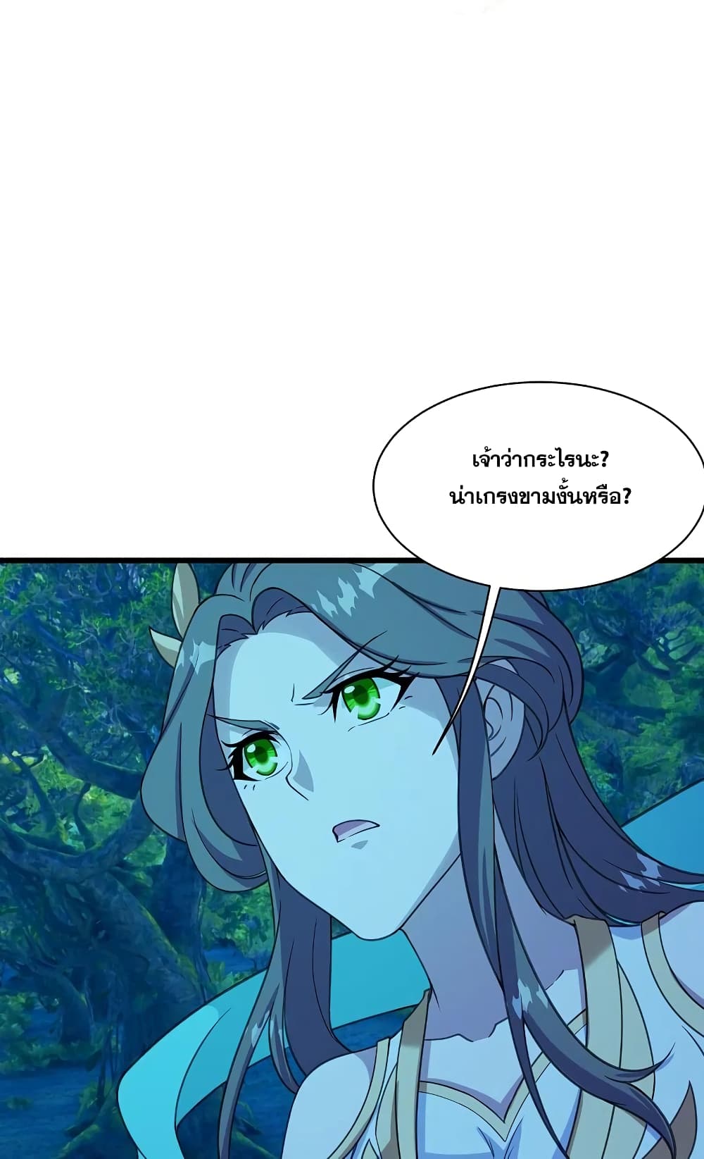 Matchless Emperor เทพอสูรกลืนกินนภา page 2