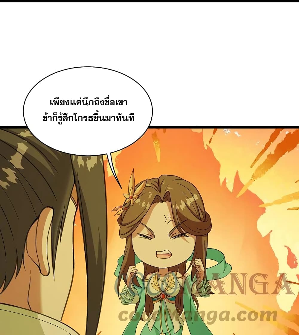 Matchless Emperor เทพอสูรกลืนกินนภา page 3