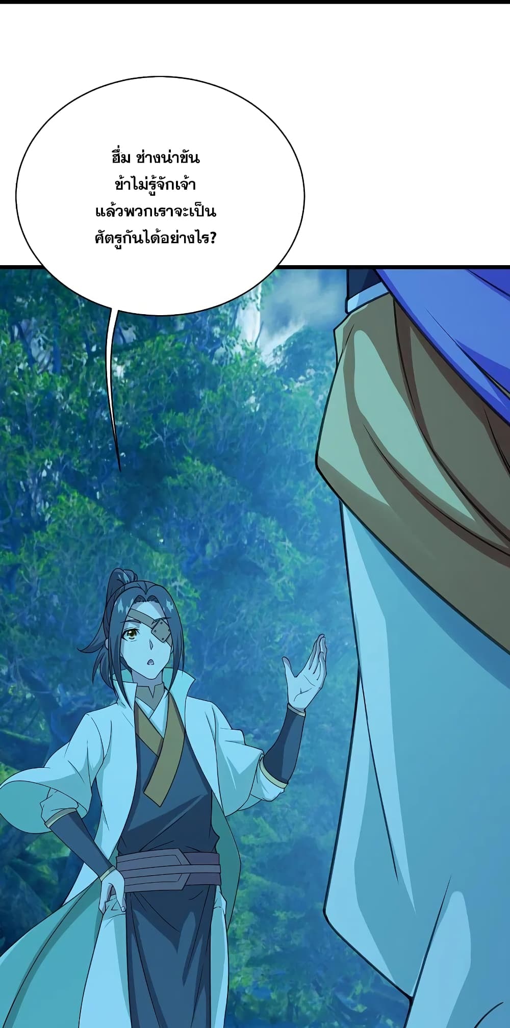 Matchless Emperor เทพอสูรกลืนกินนภา page 10