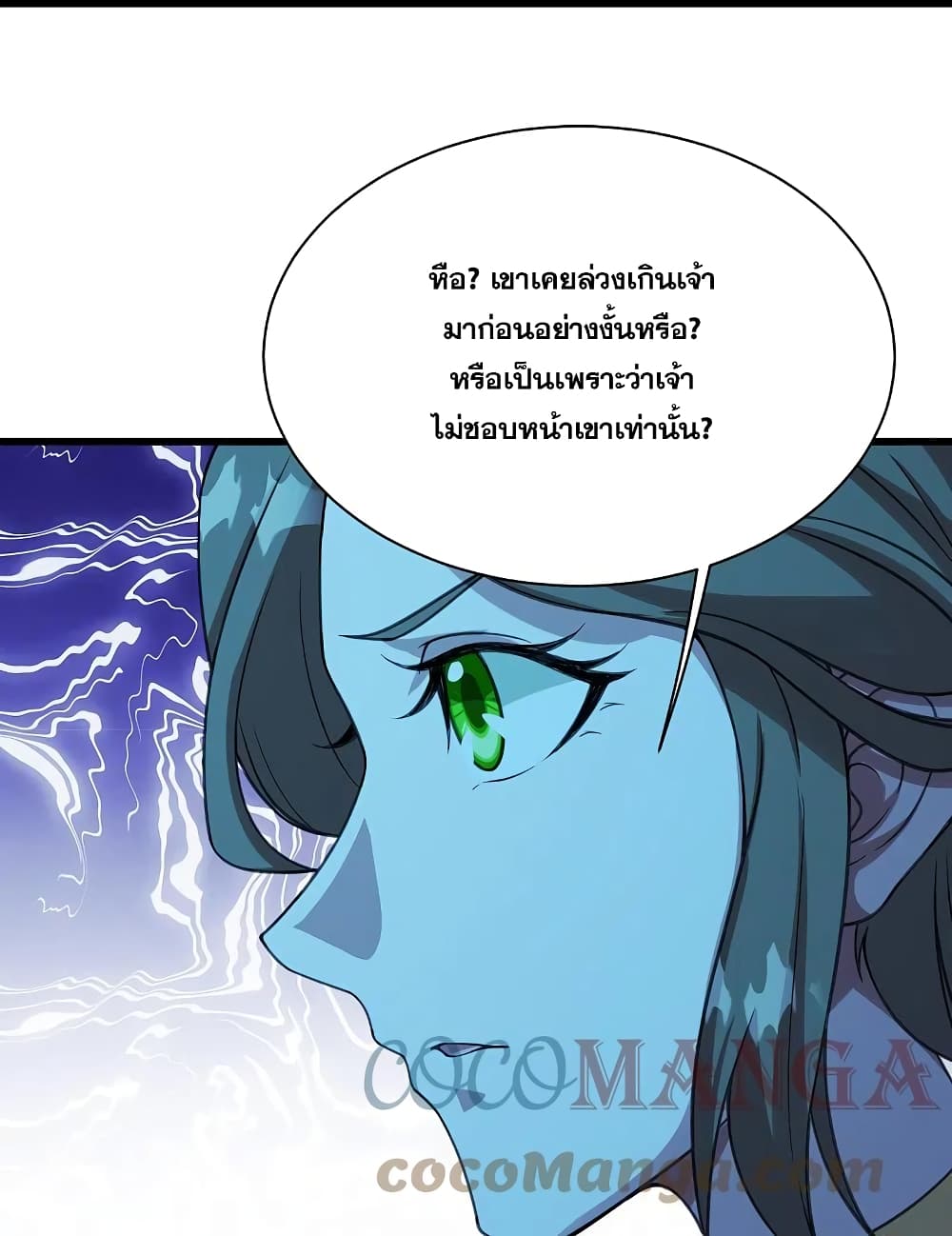 Matchless Emperor เทพอสูรกลืนกินนภา page 11