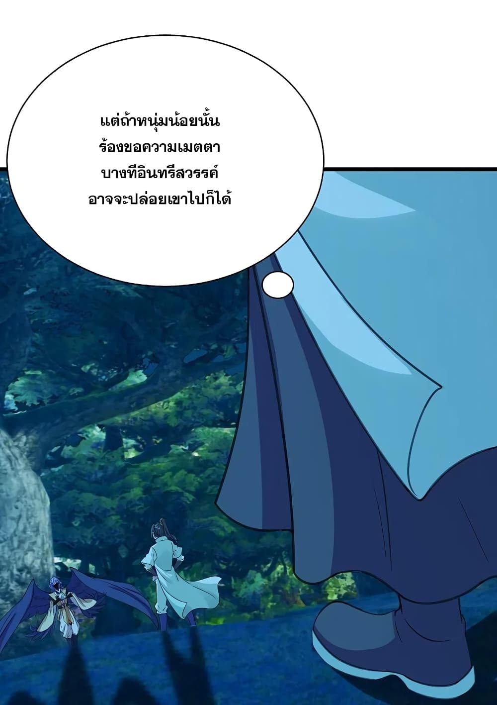 Matchless Emperor เทพอสูรกลืนกินนภา page 14