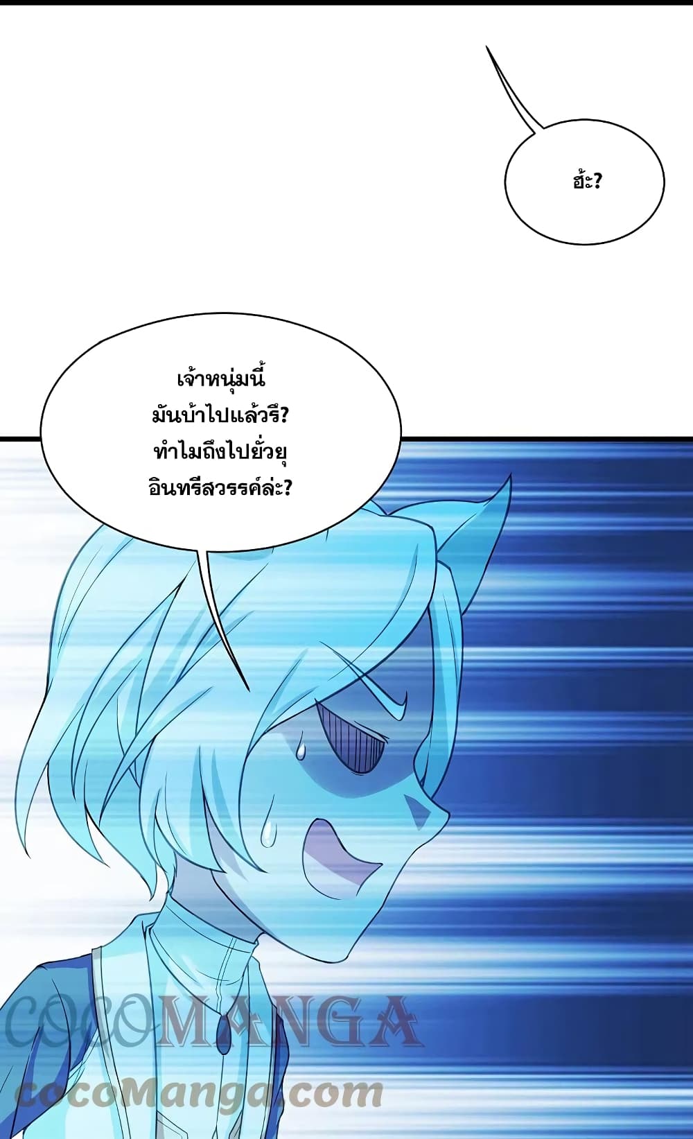 Matchless Emperor เทพอสูรกลืนกินนภา page 17