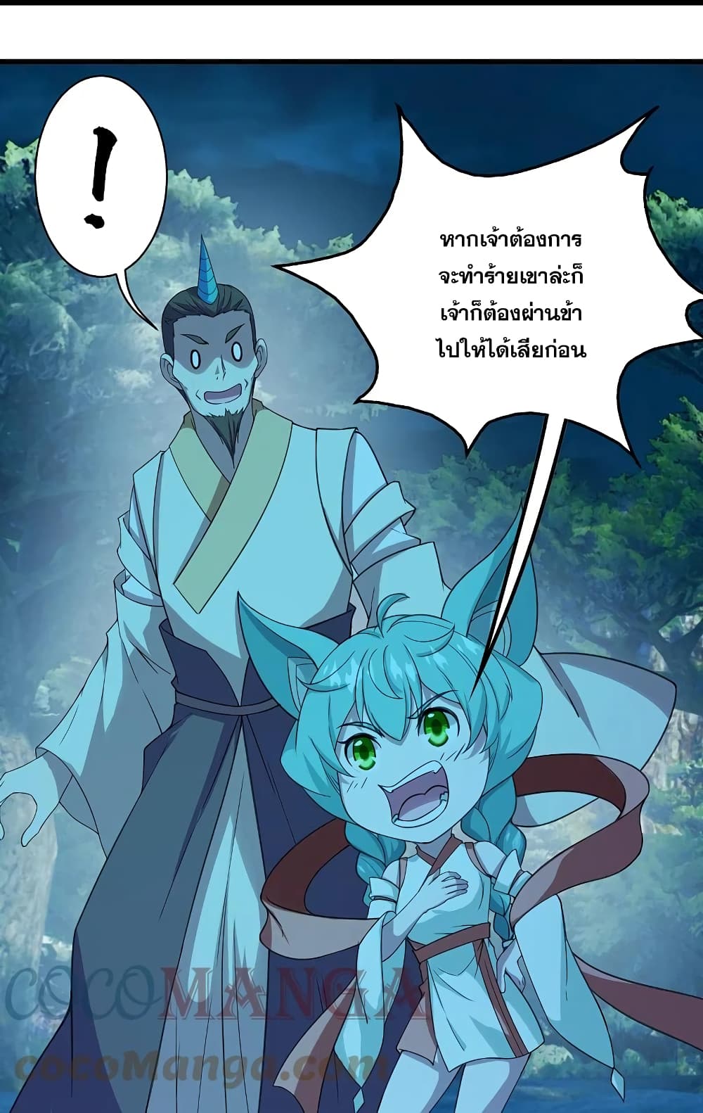 Matchless Emperor เทพอสูรกลืนกินนภา page 25