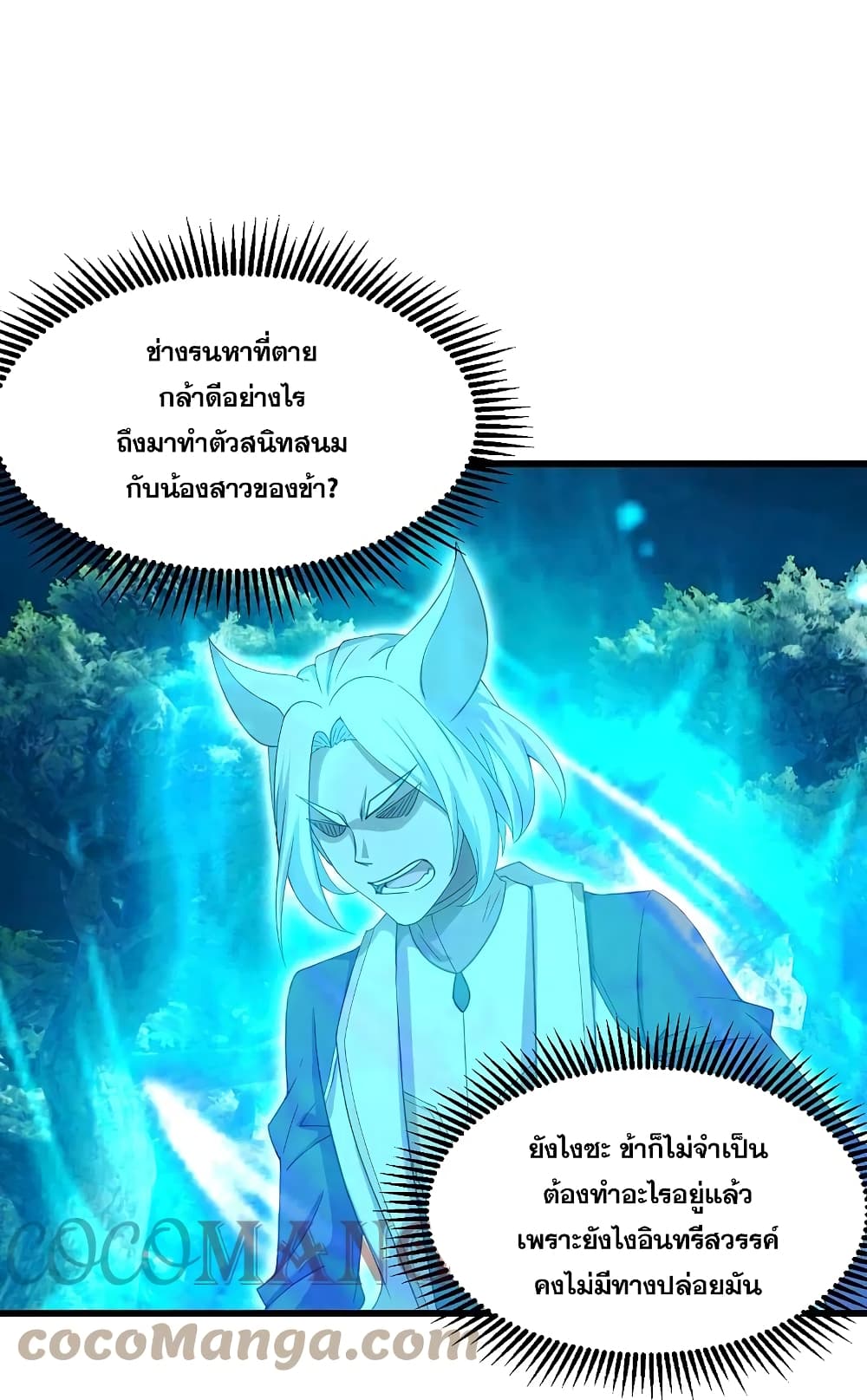 Matchless Emperor เทพอสูรกลืนกินนภา page 27