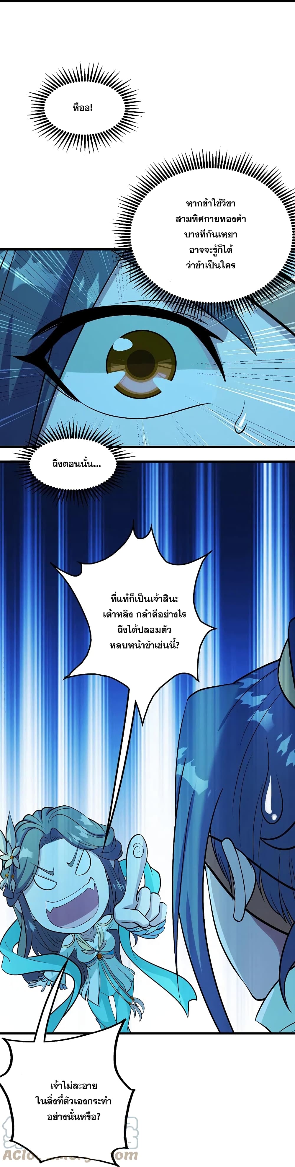 Matchless Emperor เทพอสูรกลืนกินนภา page 3