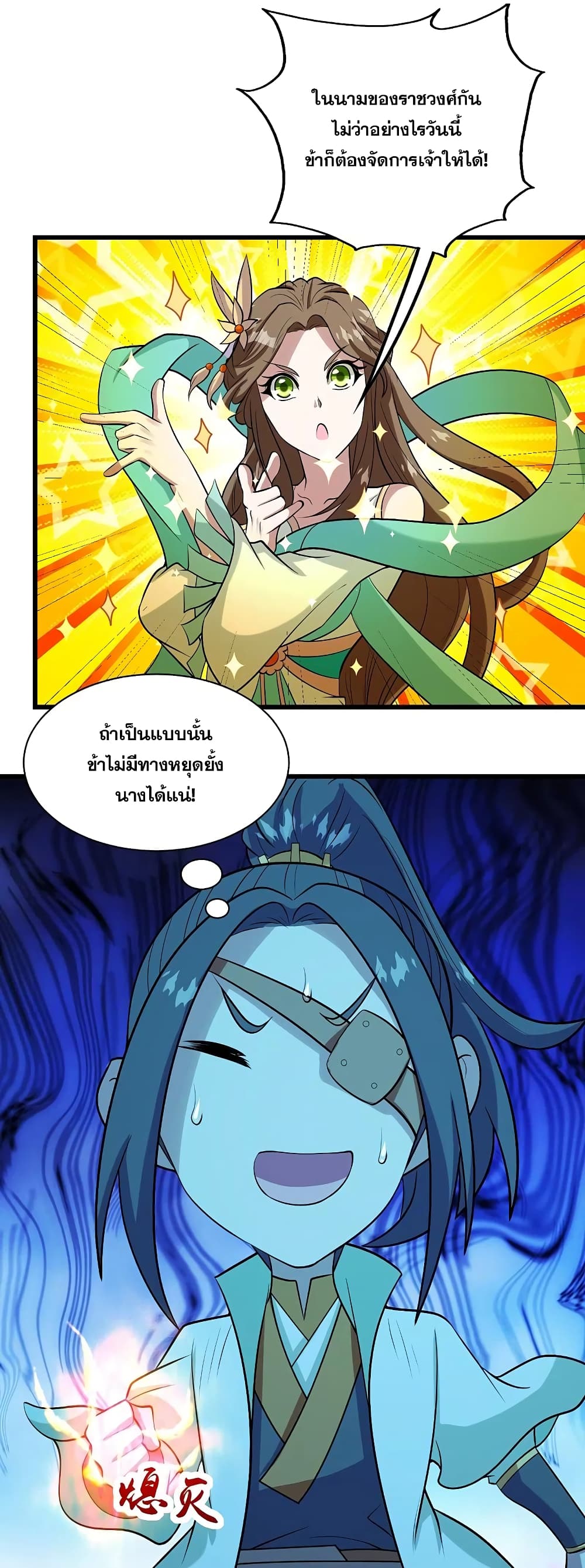 Matchless Emperor เทพอสูรกลืนกินนภา page 4