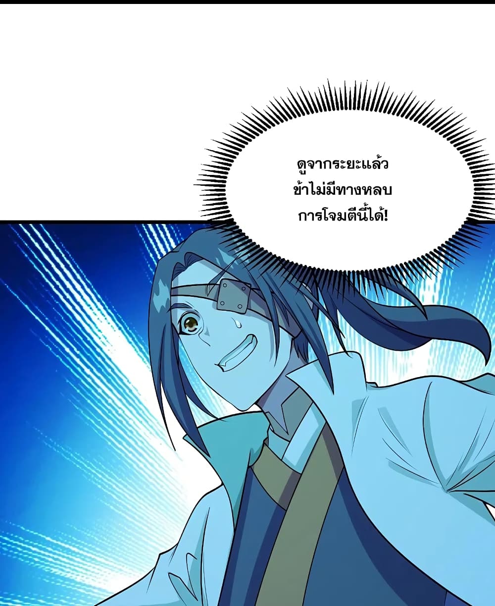 Matchless Emperor เทพอสูรกลืนกินนภา page 8
