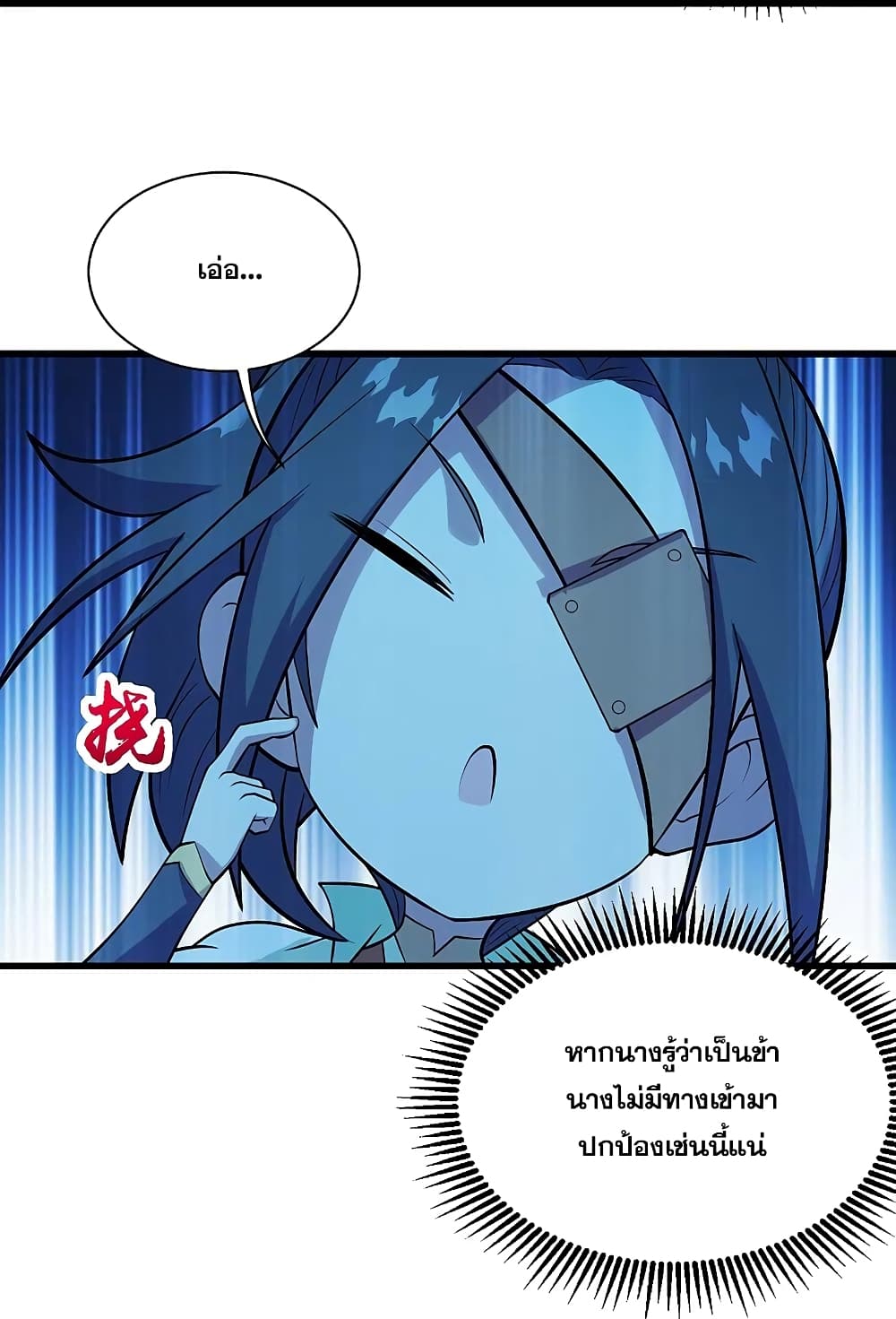 Matchless Emperor เทพอสูรกลืนกินนภา page 12