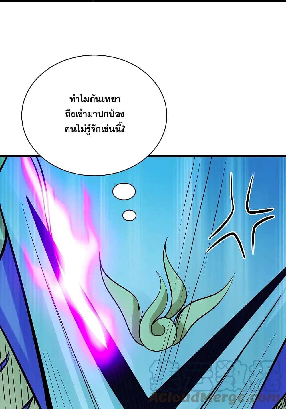 Matchless Emperor เทพอสูรกลืนกินนภา page 15