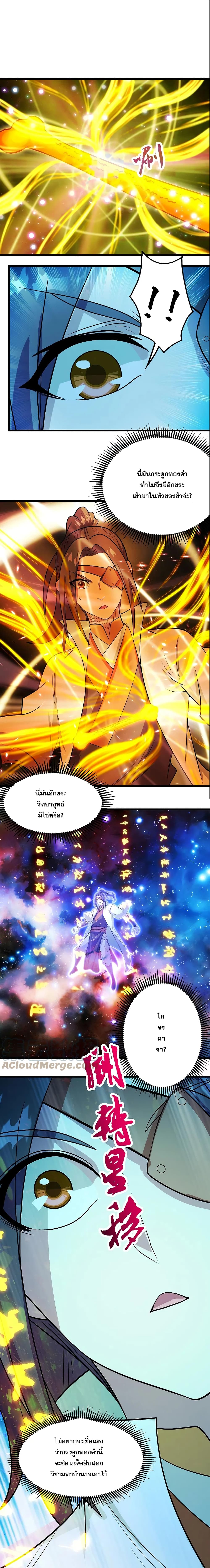 Matchless Emperor เทพอสูรกลืนกินนภา page 19