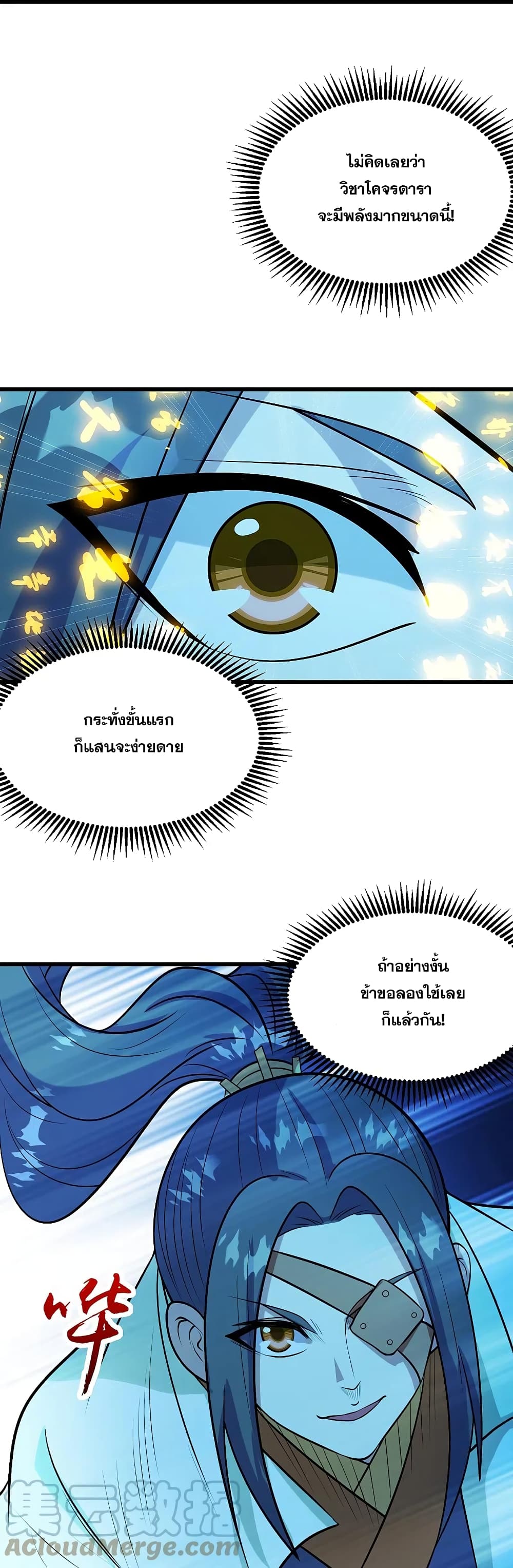 Matchless Emperor เทพอสูรกลืนกินนภา page 22