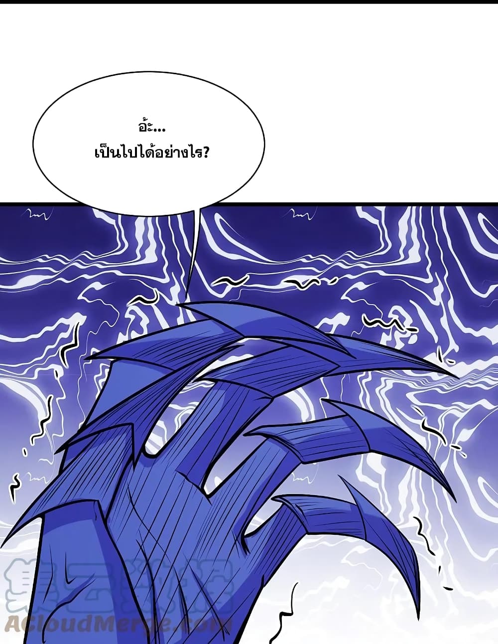 Matchless Emperor เทพอสูรกลืนกินนภา page 3