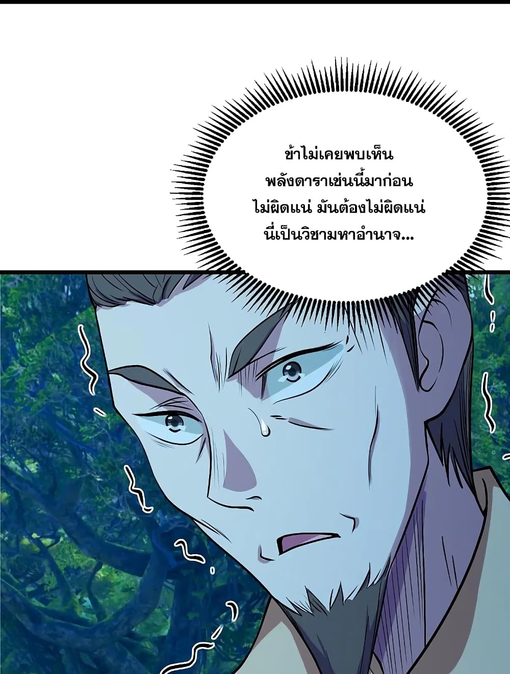 Matchless Emperor เทพอสูรกลืนกินนภา page 6