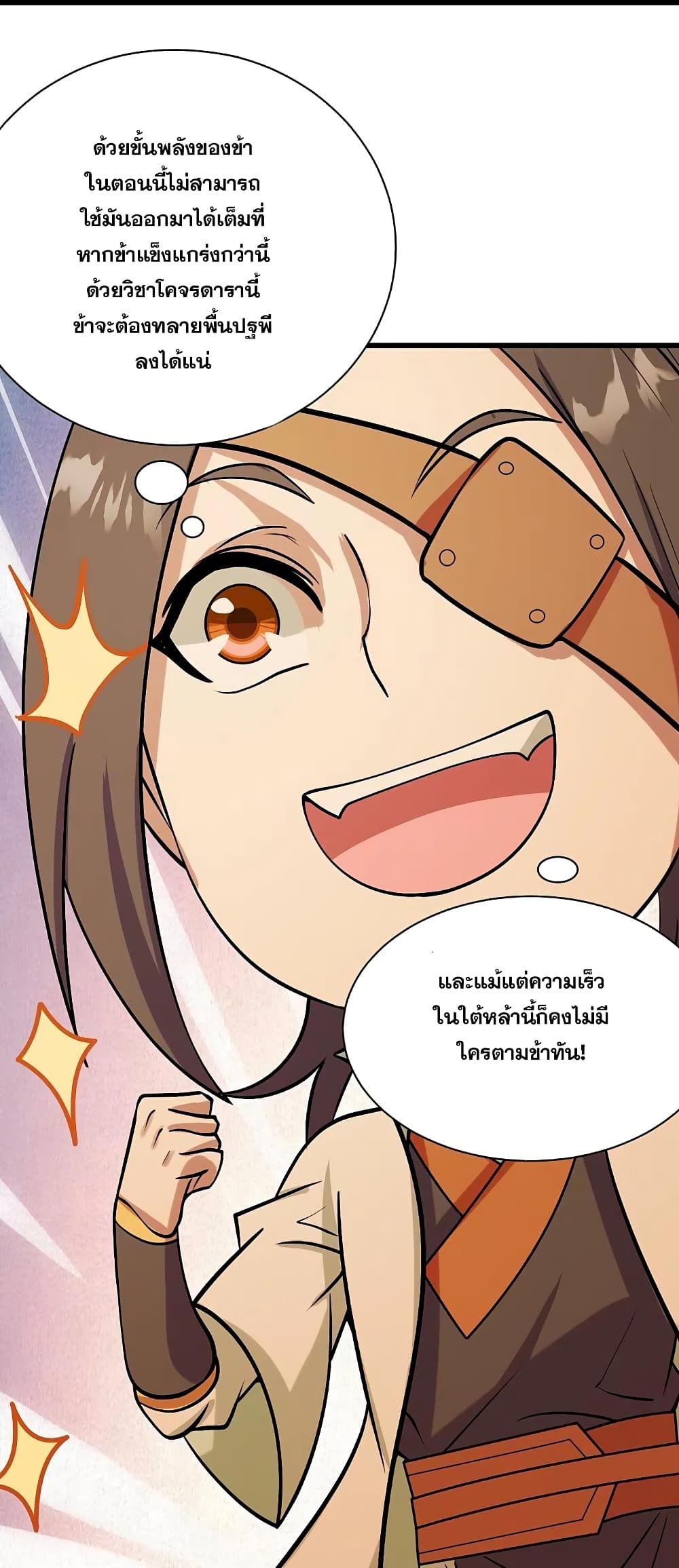 Matchless Emperor เทพอสูรกลืนกินนภา page 10