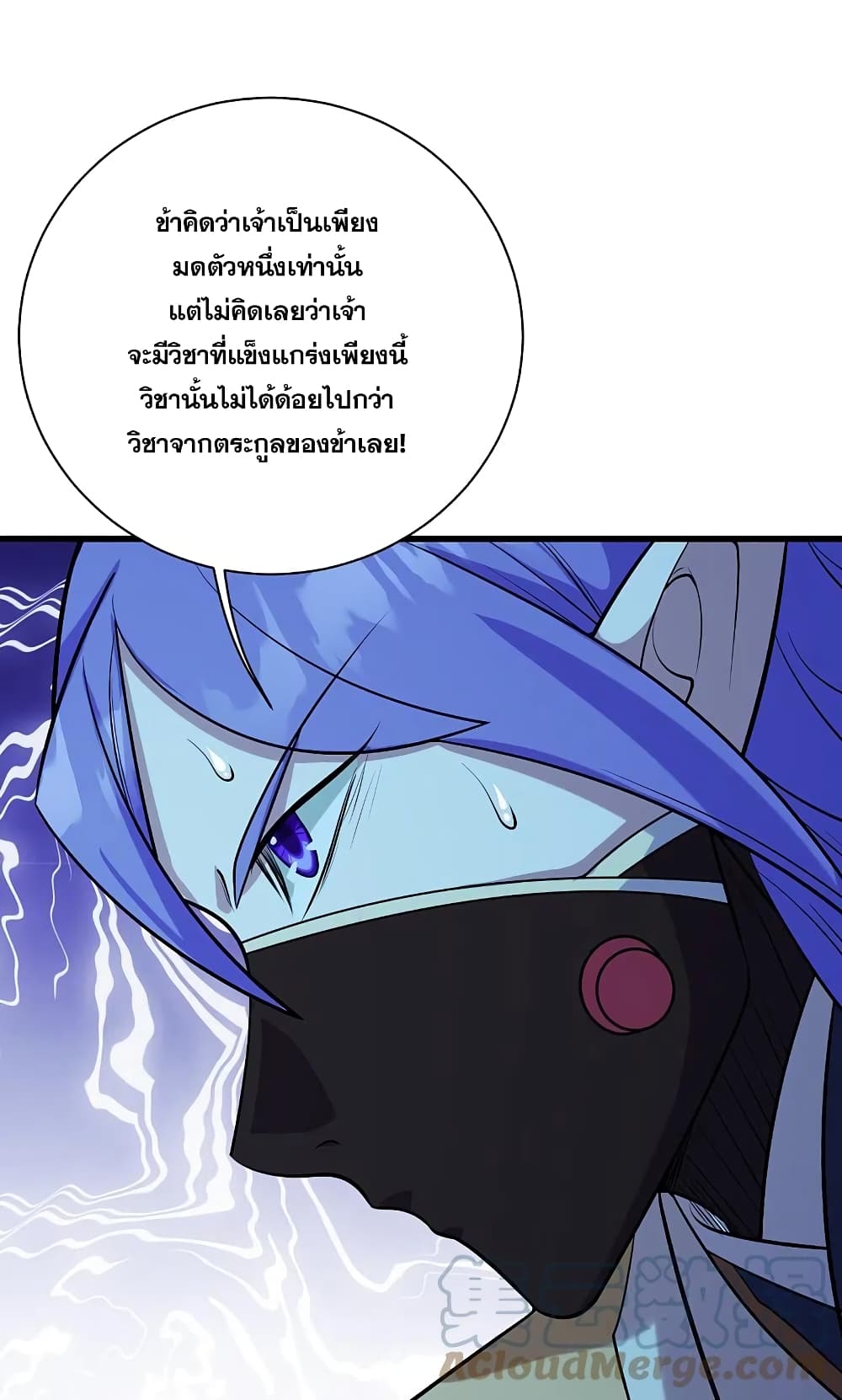 Matchless Emperor เทพอสูรกลืนกินนภา page 14