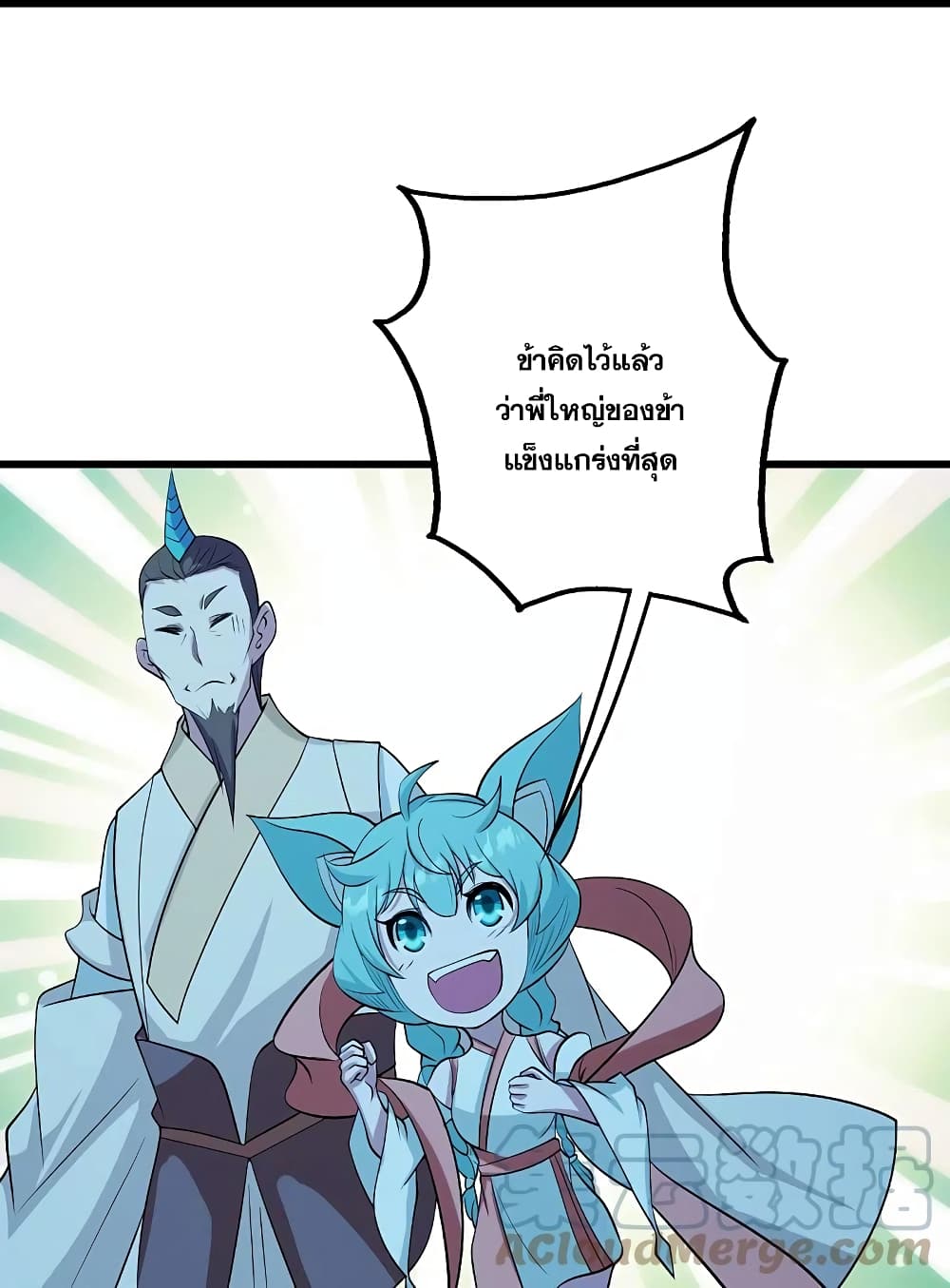 Matchless Emperor เทพอสูรกลืนกินนภา page 16