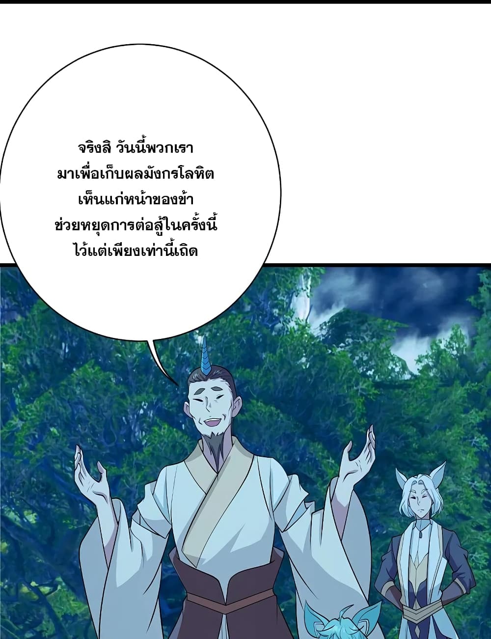 Matchless Emperor เทพอสูรกลืนกินนภา page 17