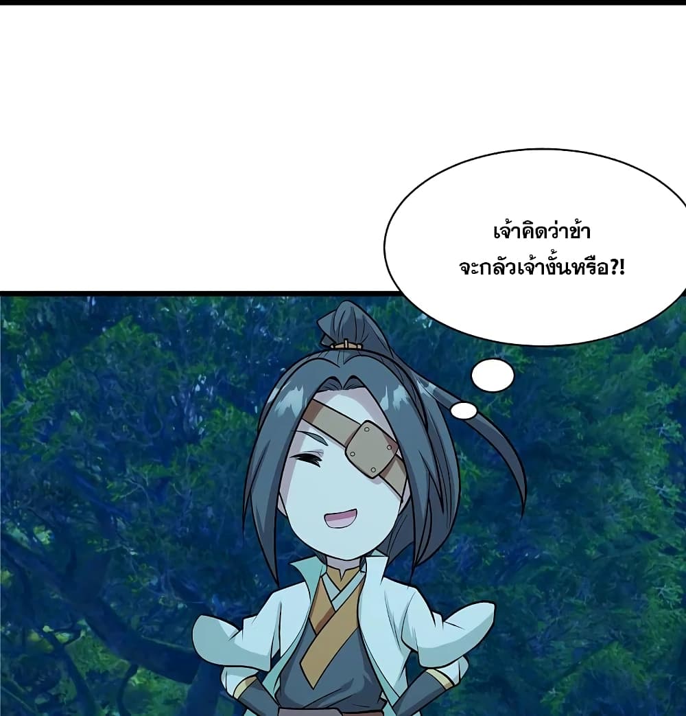 Matchless Emperor เทพอสูรกลืนกินนภา page 21