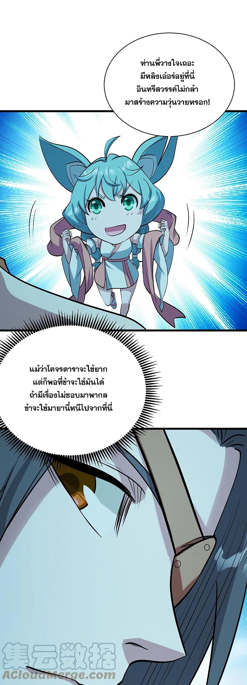 Matchless Emperor เทพอสูรกลืนกินนภา page 23