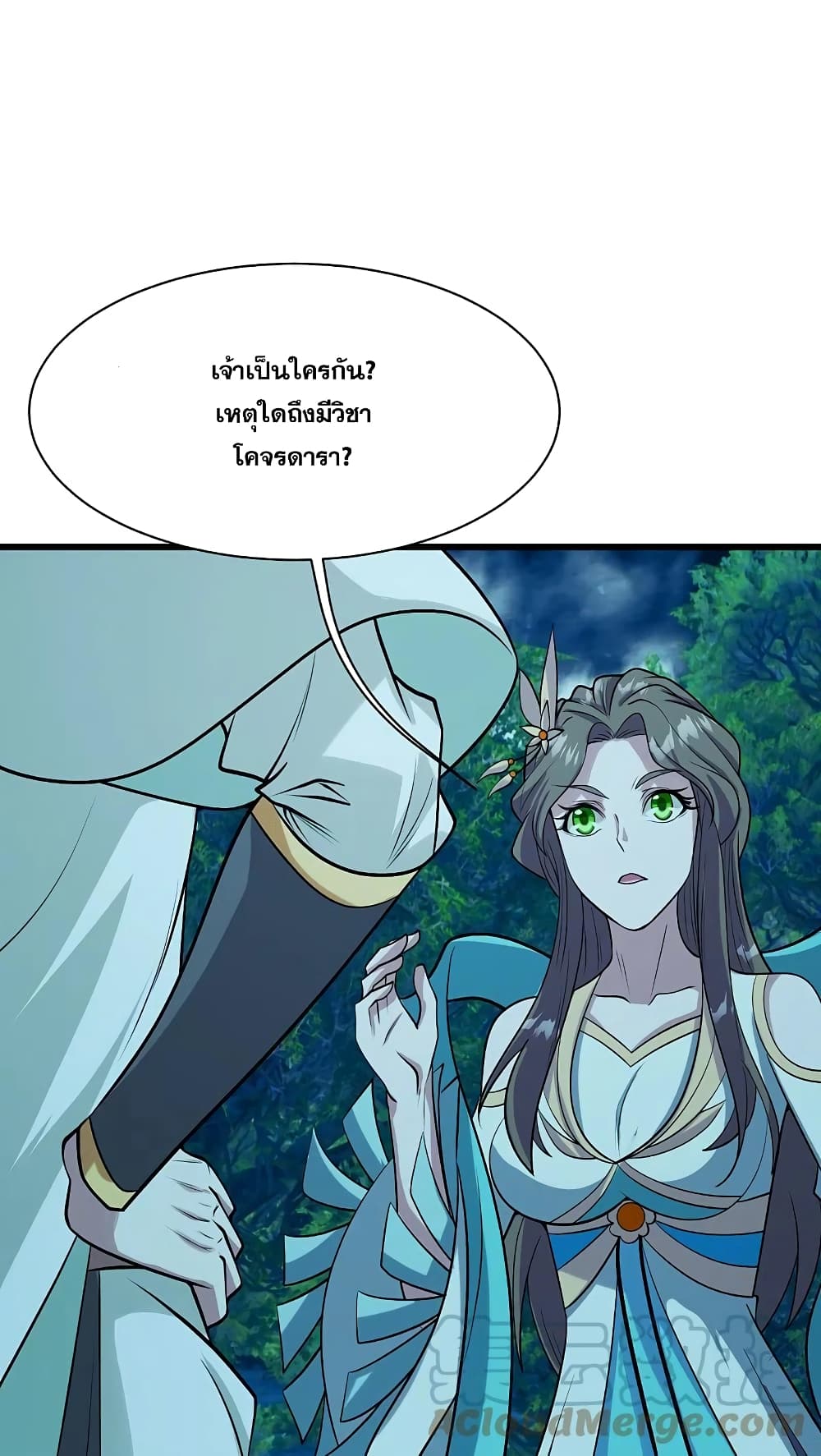 Matchless Emperor เทพอสูรกลืนกินนภา page 25