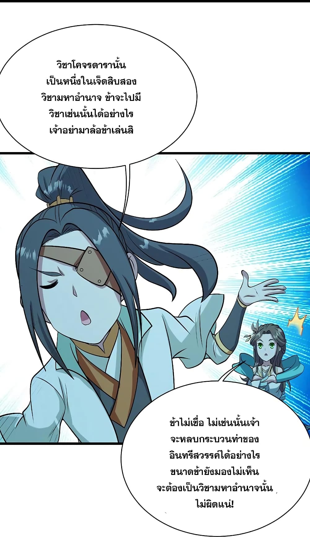 Matchless Emperor เทพอสูรกลืนกินนภา page 26