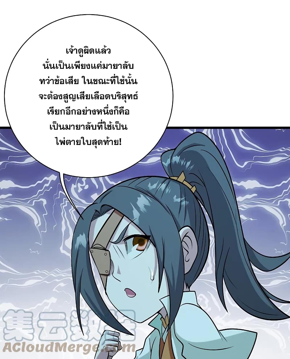 Matchless Emperor เทพอสูรกลืนกินนภา page 27