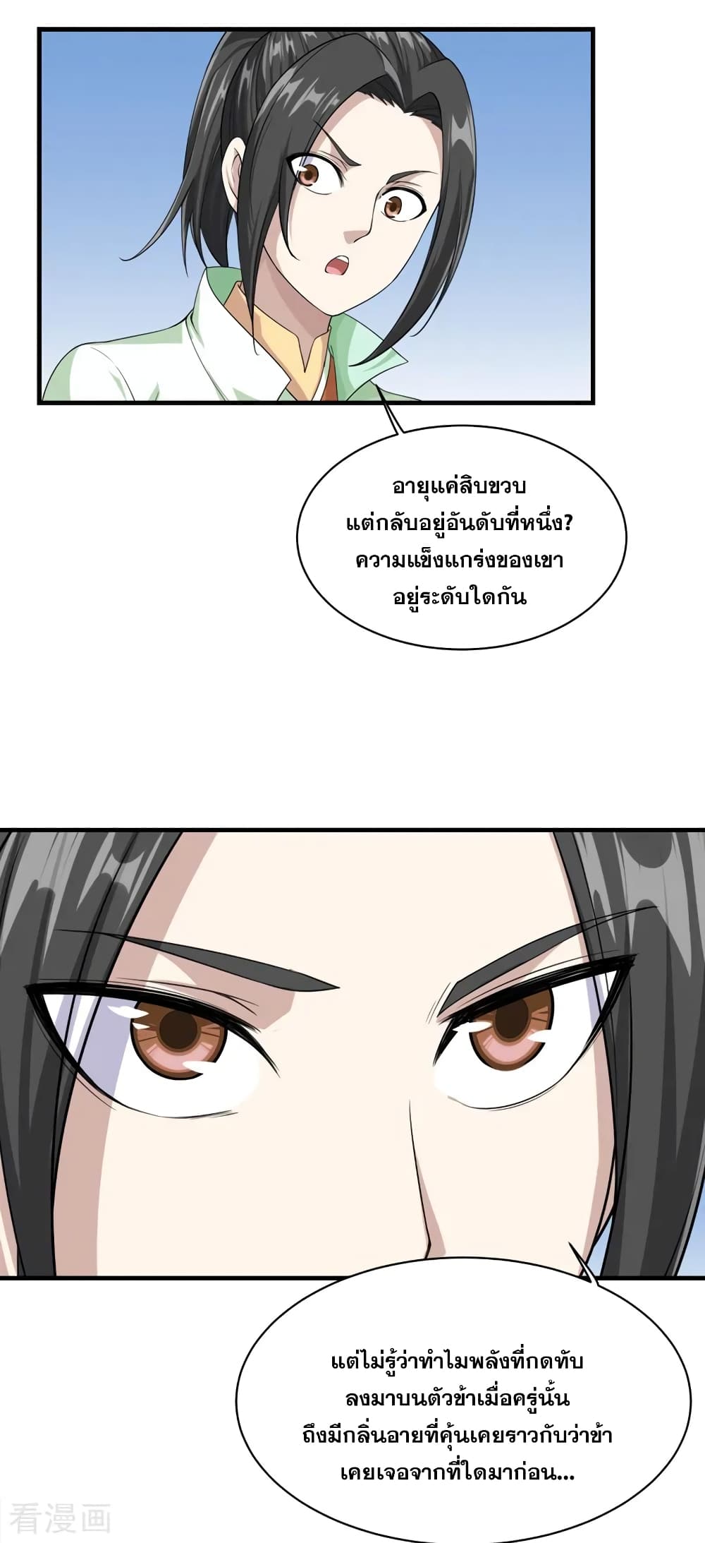 Matchless Emperor เทพอสูรกลืนกินนภา page 2