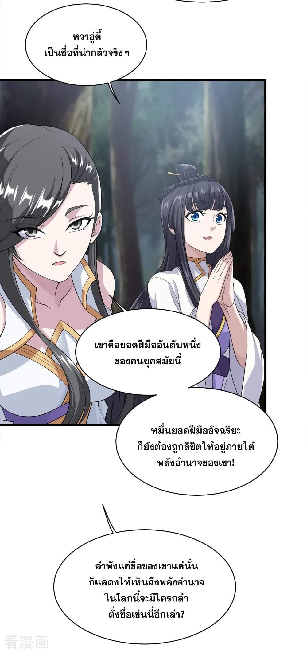 Matchless Emperor เทพอสูรกลืนกินนภา page 3