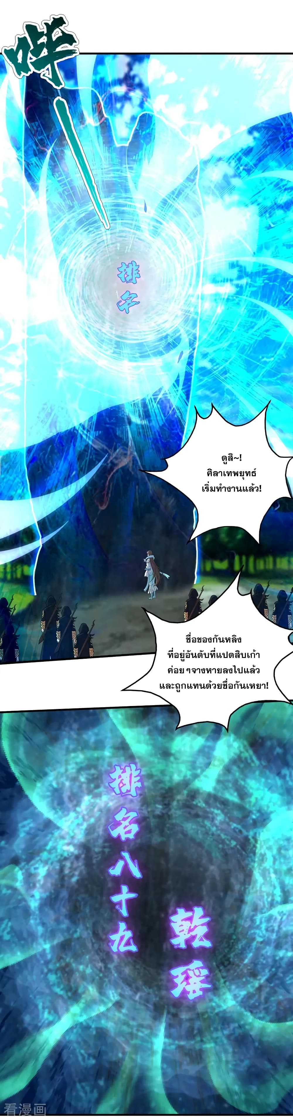 Matchless Emperor เทพอสูรกลืนกินนภา page 4