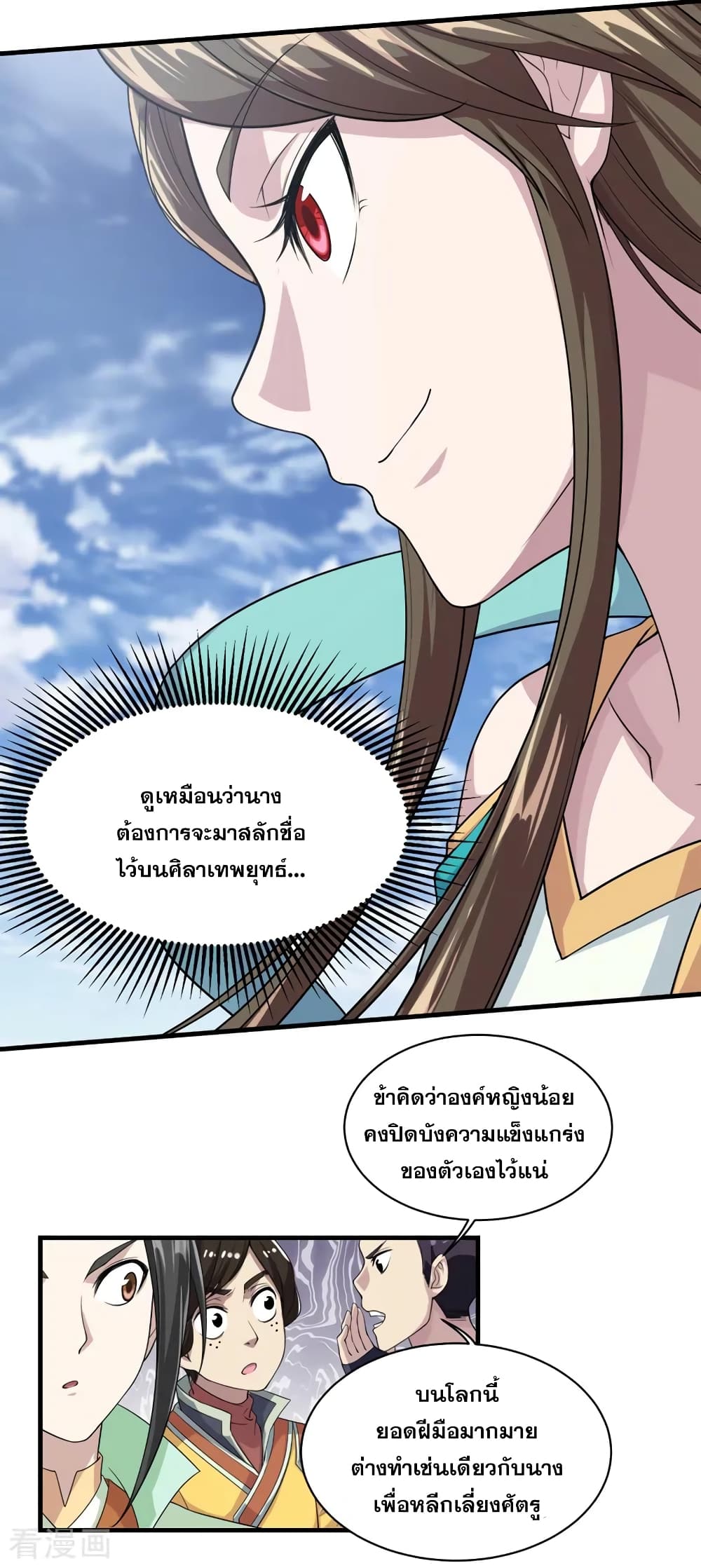 Matchless Emperor เทพอสูรกลืนกินนภา page 6