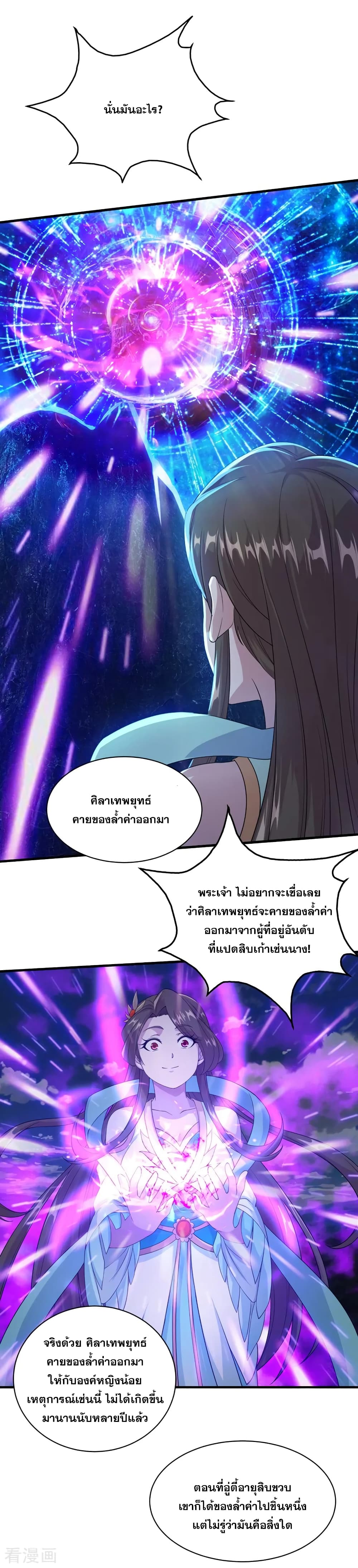 Matchless Emperor เทพอสูรกลืนกินนภา page 7