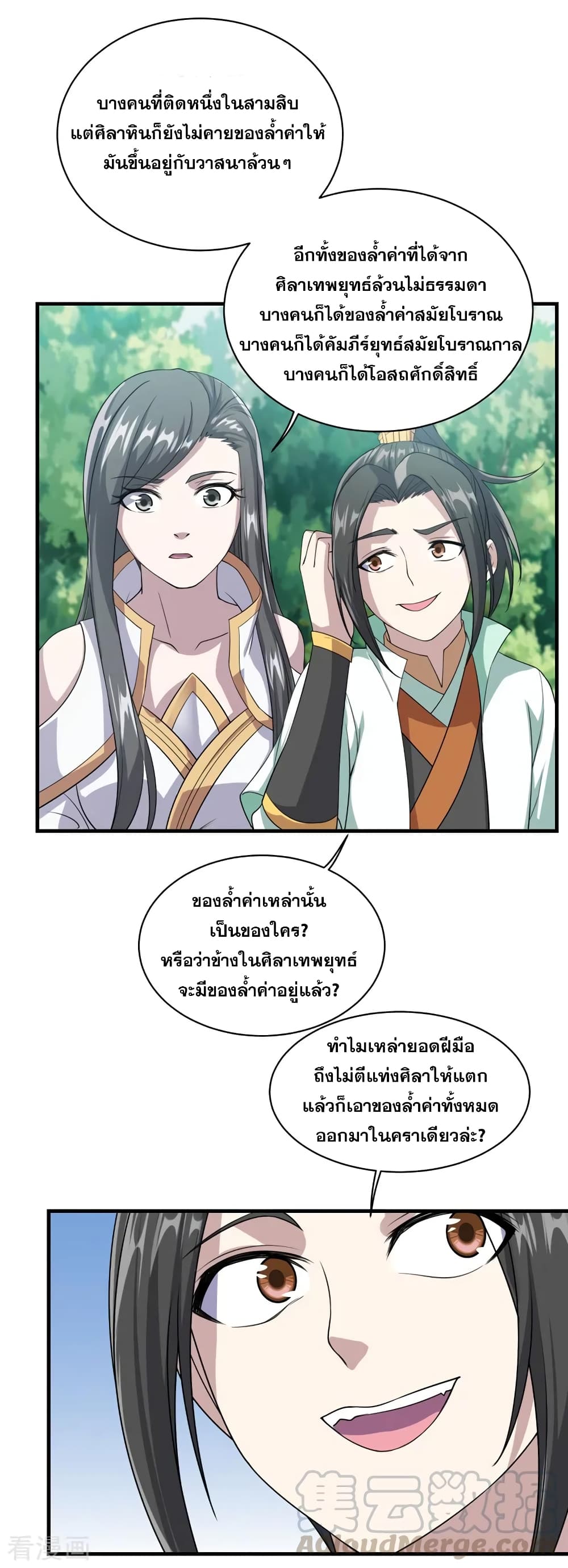Matchless Emperor เทพอสูรกลืนกินนภา page 9