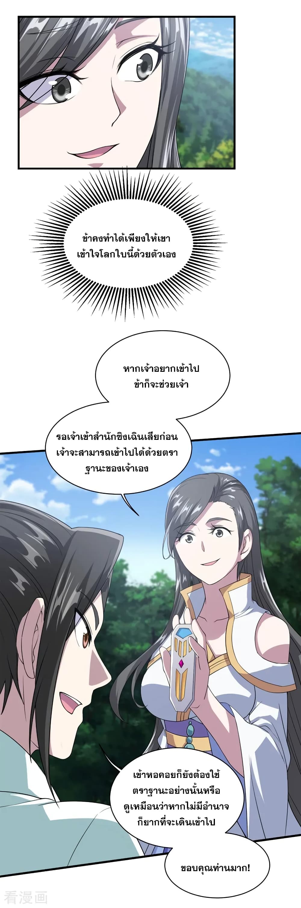 Matchless Emperor เทพอสูรกลืนกินนภา page 11