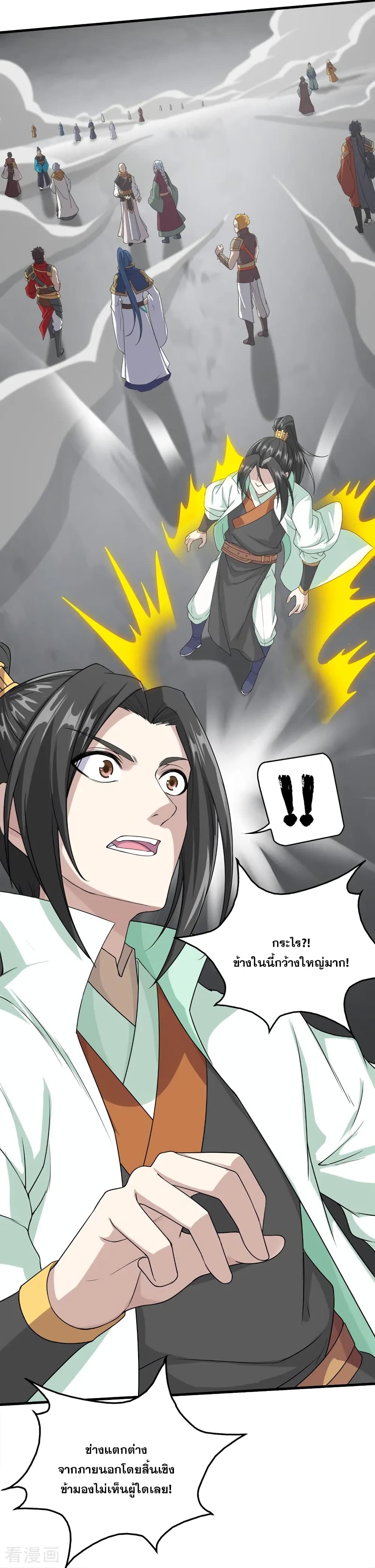Matchless Emperor เทพอสูรกลืนกินนภา page 16