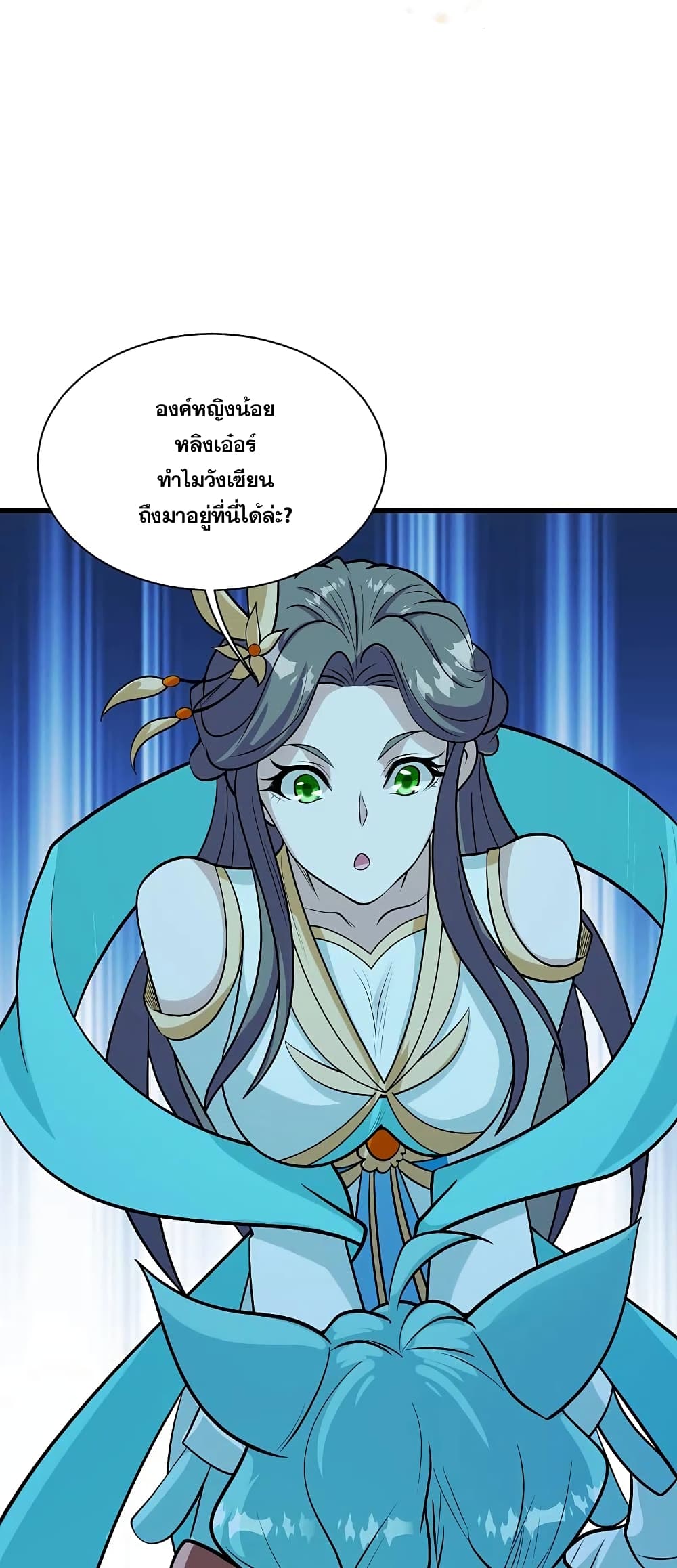 Matchless Emperor เทพอสูรกลืนกินนภา page 2