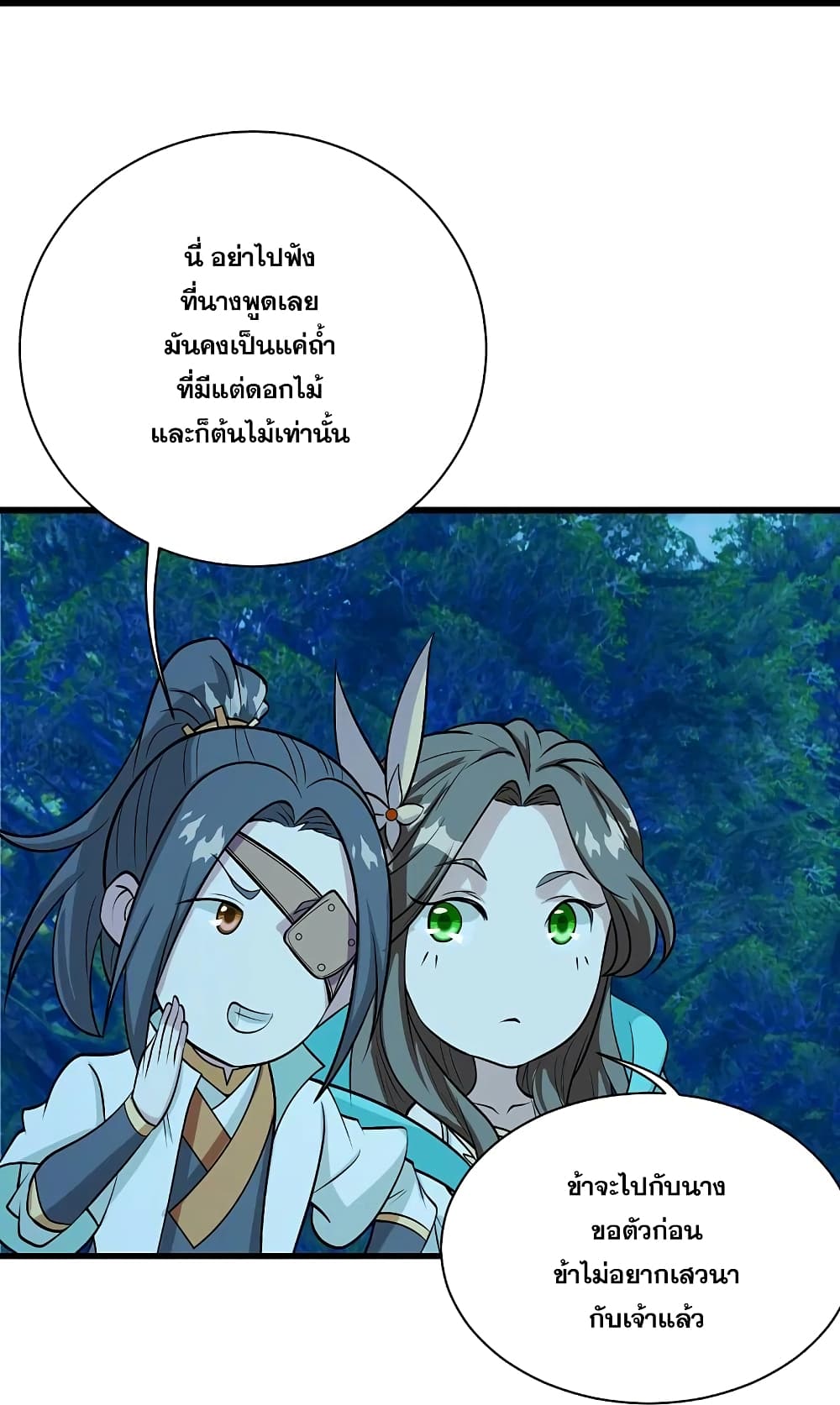 Matchless Emperor เทพอสูรกลืนกินนภา page 4
