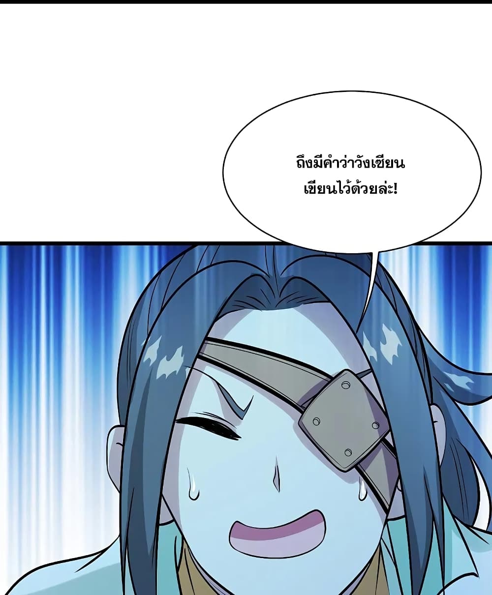 Matchless Emperor เทพอสูรกลืนกินนภา page 10