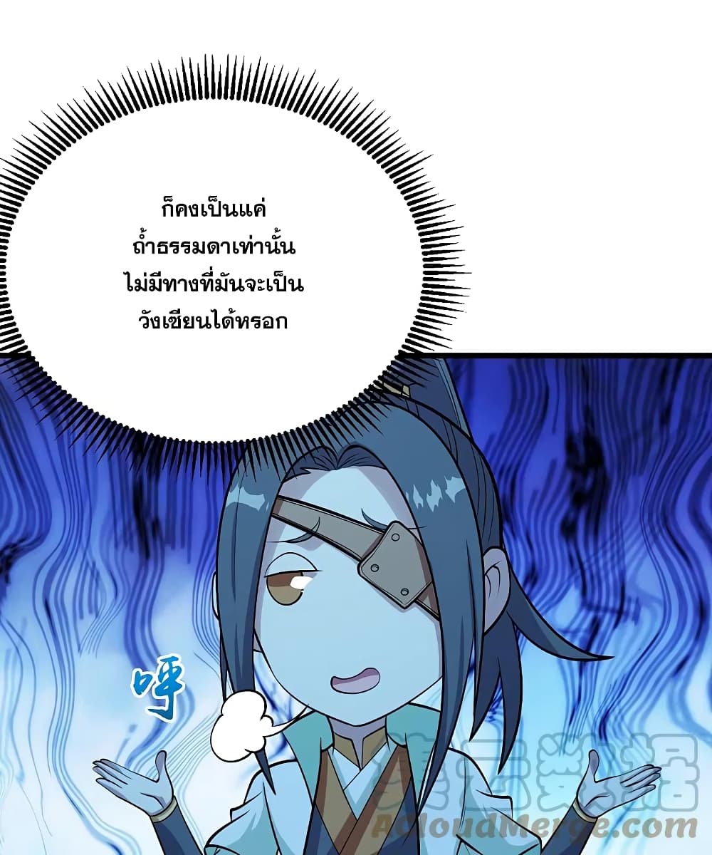 Matchless Emperor เทพอสูรกลืนกินนภา page 11