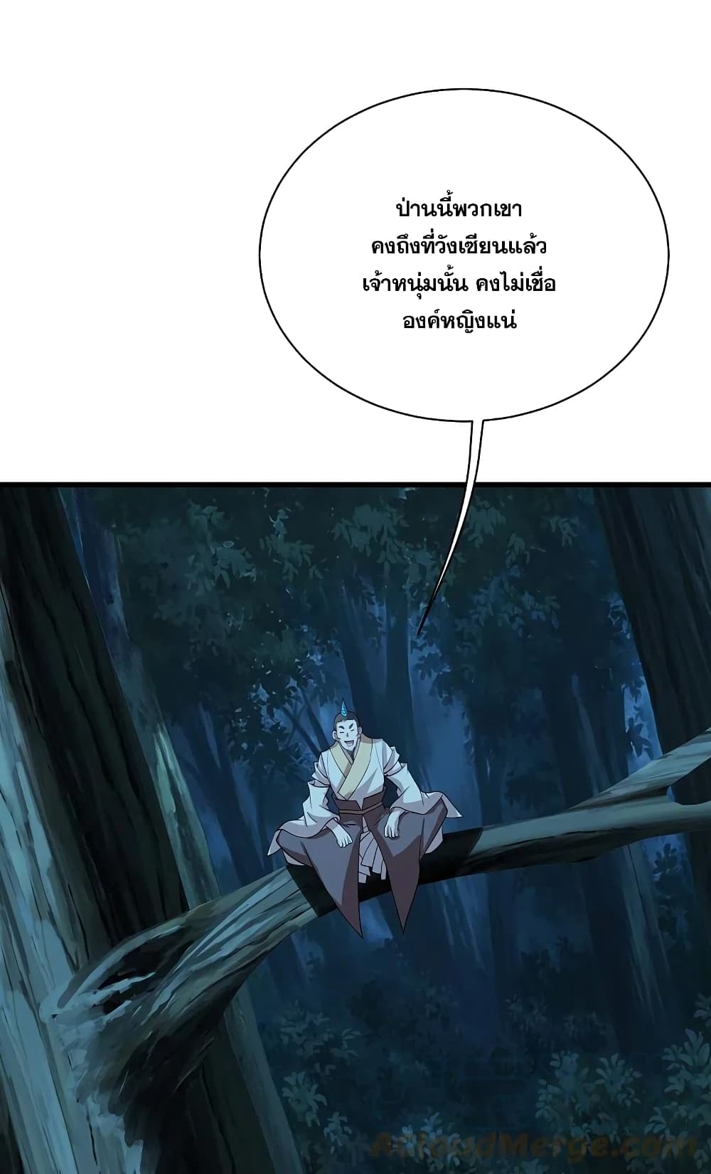 Matchless Emperor เทพอสูรกลืนกินนภา page 13
