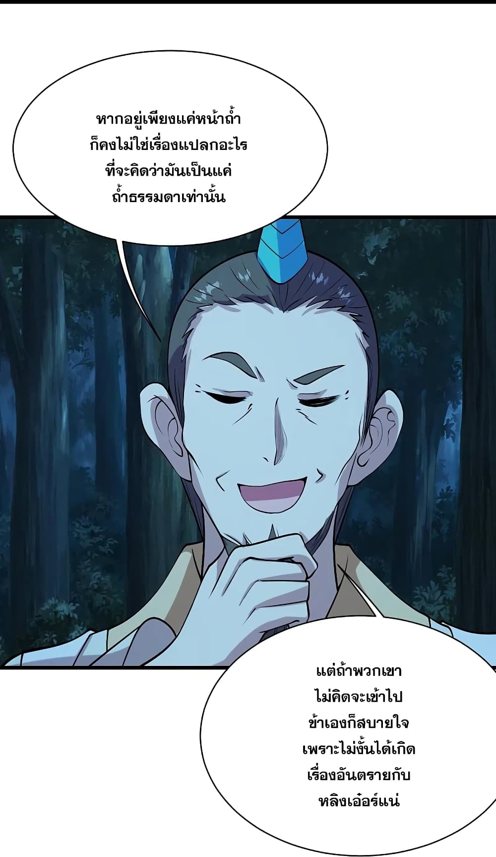 Matchless Emperor เทพอสูรกลืนกินนภา page 14