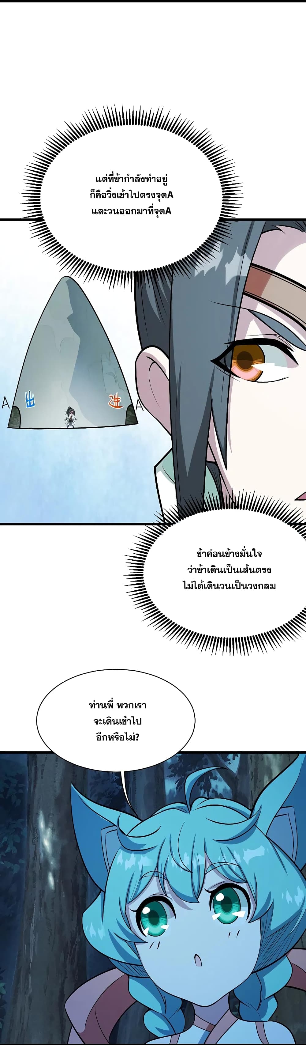 Matchless Emperor เทพอสูรกลืนกินนภา page 21
