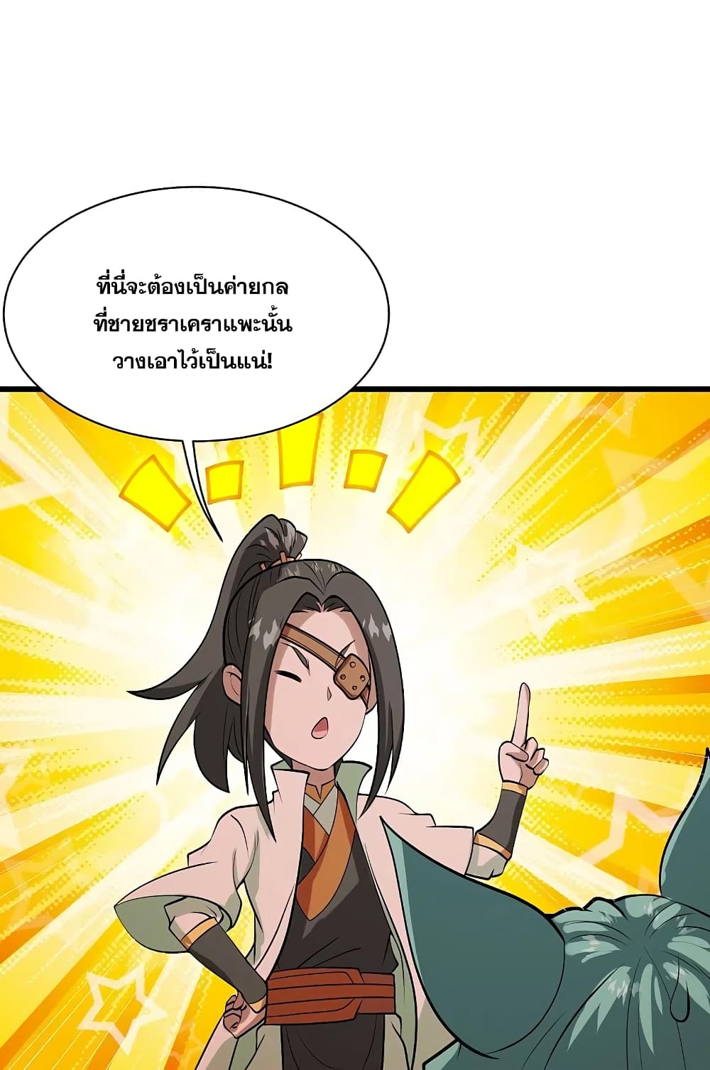 Matchless Emperor เทพอสูรกลืนกินนภา page 23