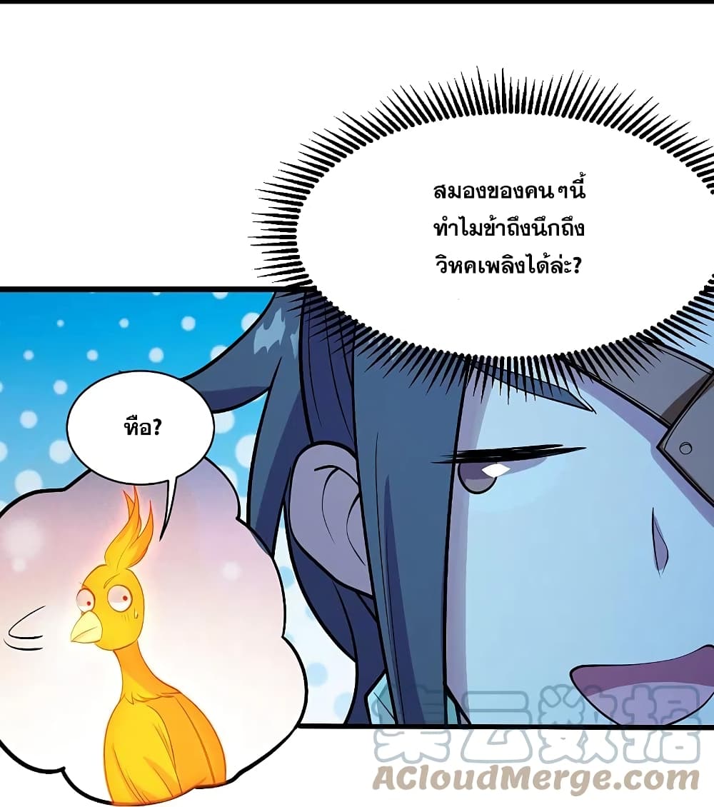 Matchless Emperor เทพอสูรกลืนกินนภา page 30