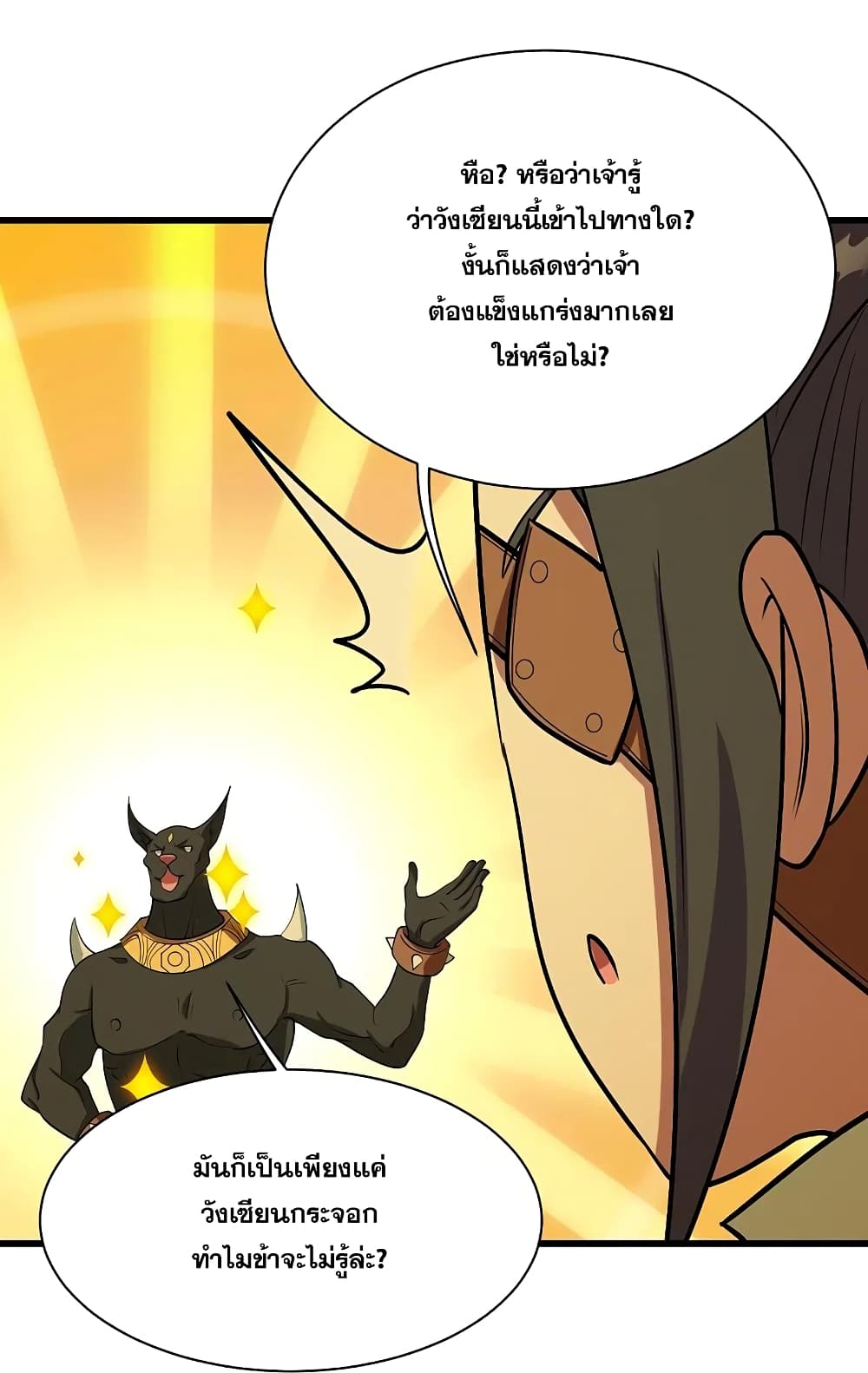Matchless Emperor เทพอสูรกลืนกินนภา page 33