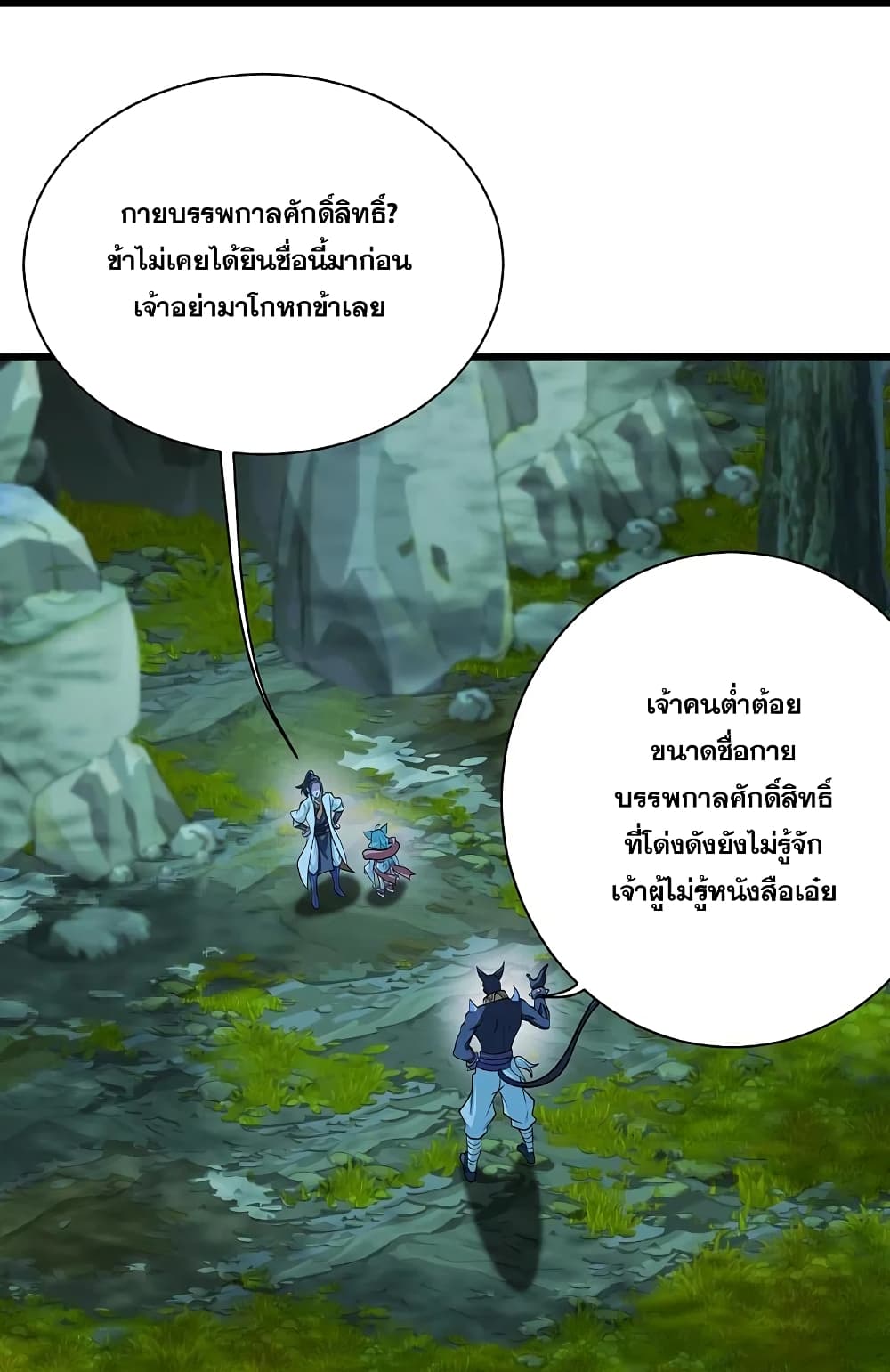 Matchless Emperor เทพอสูรกลืนกินนภา page 10